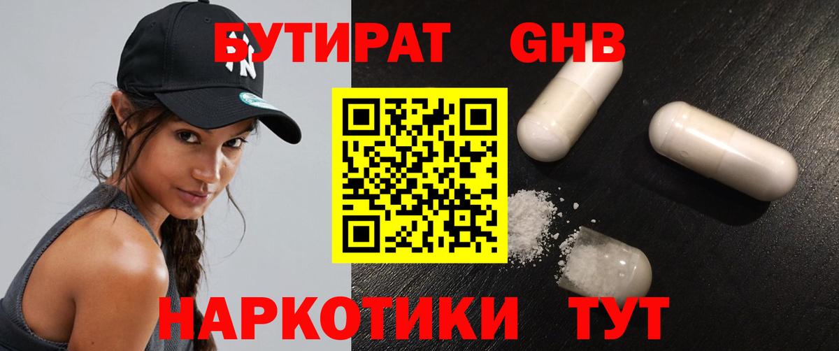 БУТИРАТ бутандиол Губаха