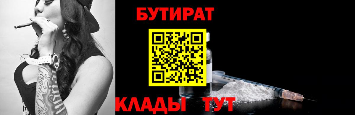 Губаха  Бутират 99%  БУТИРАТ  Вход с VPN 