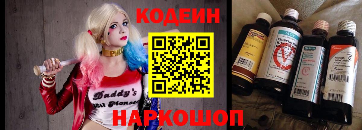 Codein напиток Lean (лин) Губаха