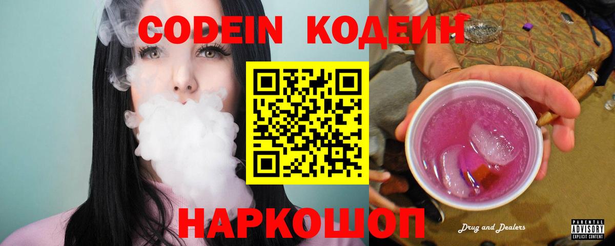 Кодеиновый сироп Lean Purple Drank  Вход с VPN  Губаха 