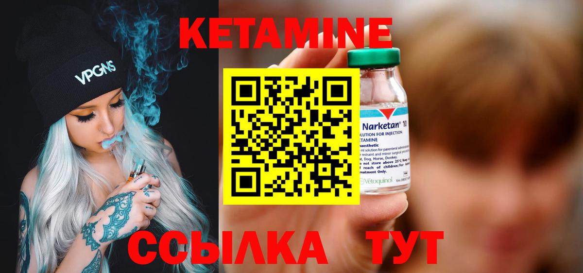 КЕТАМИН ketamine Губаха