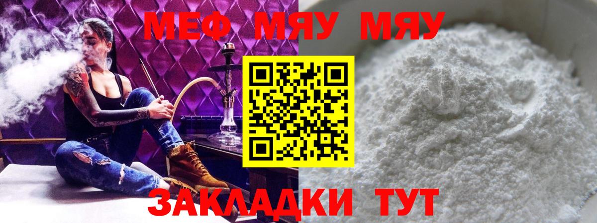 Мефедрон 4 MMC  Меф  Вход с VPN  Губаха  МЯУ-МЯУ мука 